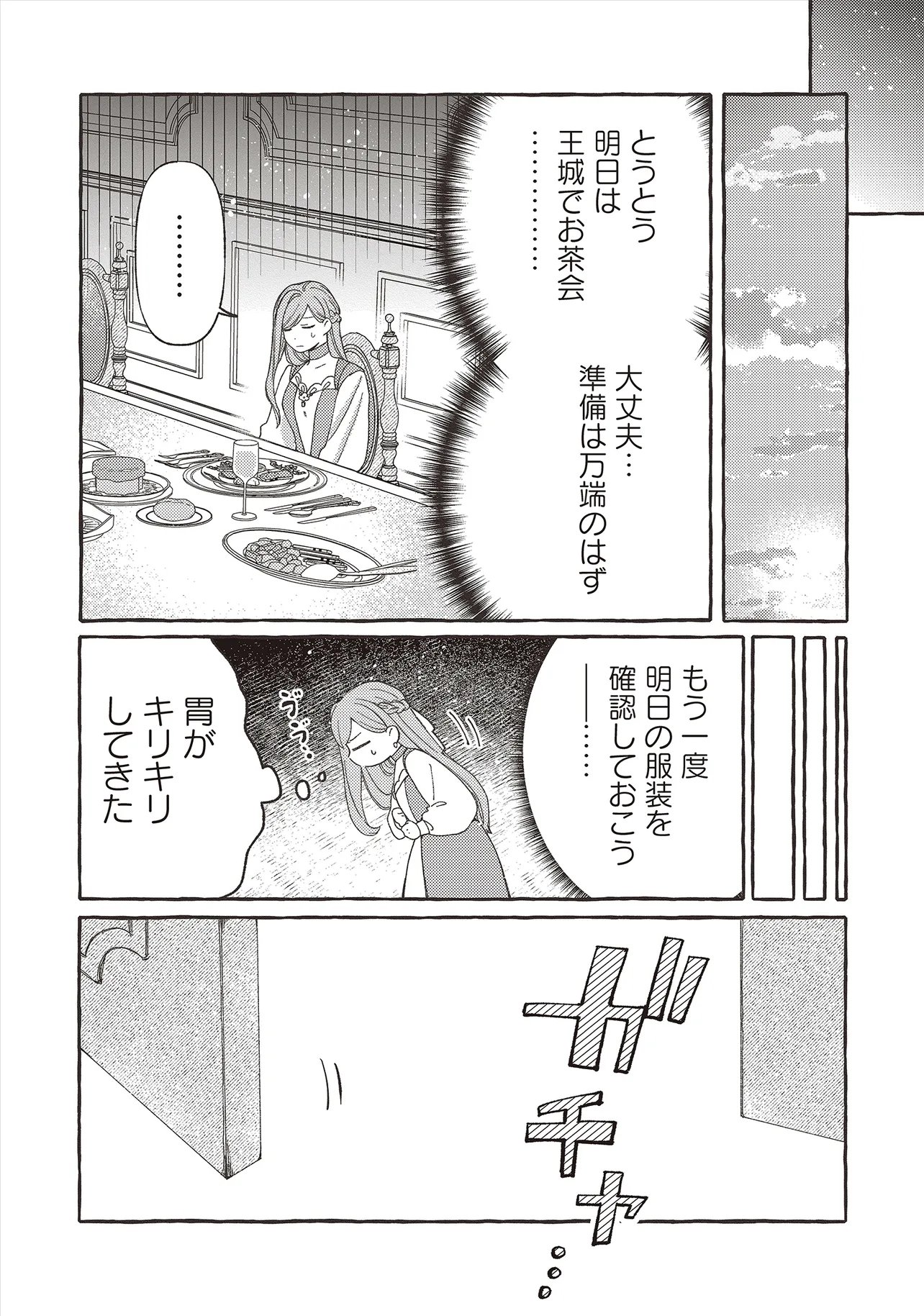Suterareru Hazu no Akuzuma na no ni Reitetsu Kōshaku-sama ni Dekiai Sarete Imasu Chapter 9.1 5ページ