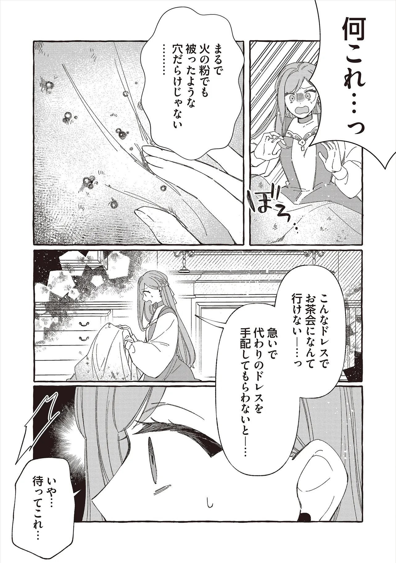 Suterareru Hazu no Akuzuma na no ni Reitetsu Kōshaku-sama ni Dekiai Sarete Imasu Chapter 9.1 7ページ
