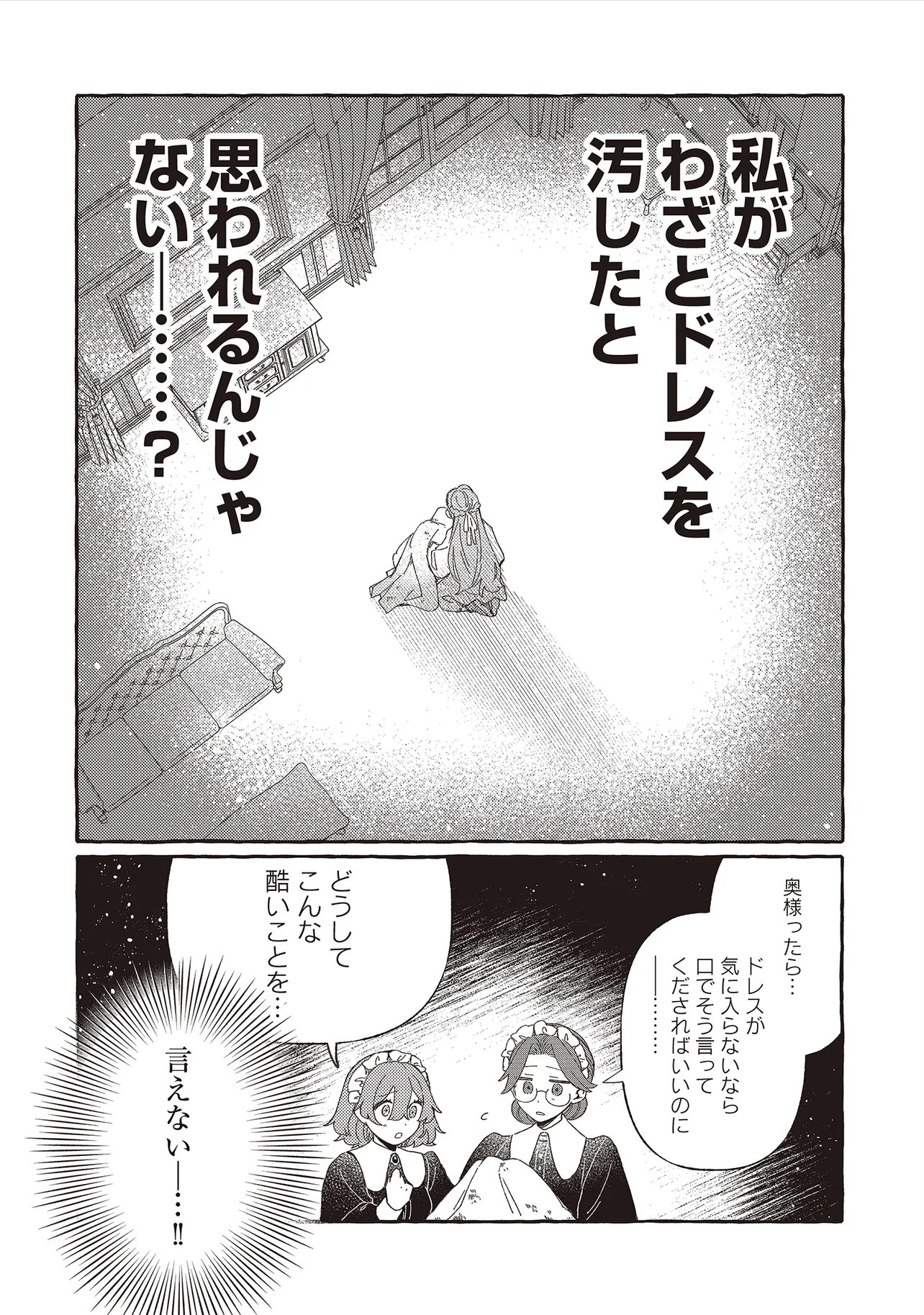 Suterareru Hazu no Akuzuma na no ni Reitetsu Kōshaku-sama ni Dekiai Sarete Imasu Chapter 9.1 8ページ