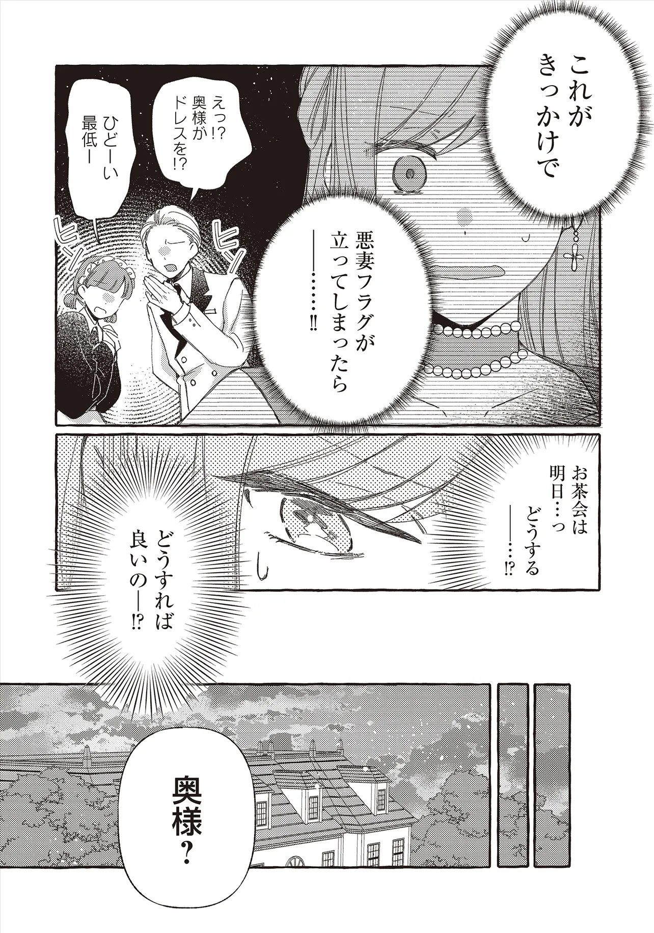 Suterareru Hazu no Akuzuma na no ni Reitetsu Kōshaku-sama ni Dekiai Sarete Imasu Chapter 9.1 9ページ