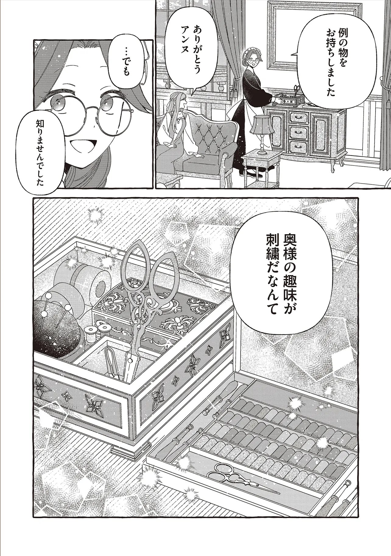Suterareru Hazu no Akuzuma na no ni Reitetsu Kōshaku-sama ni Dekiai Sarete Imasu Chapter 9.1 10ページ