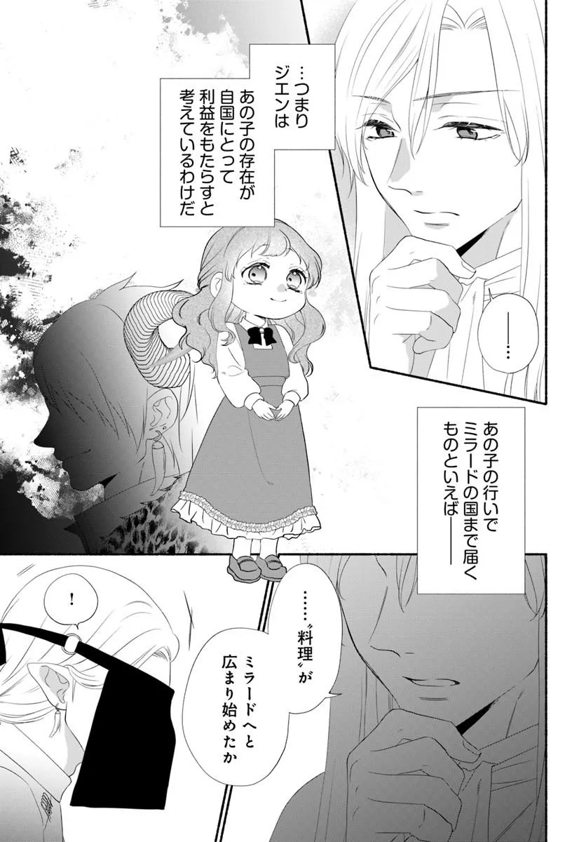 Maou-sama, Oishii Gohan wo Meshiagare! Chapter 6.2 1ページ