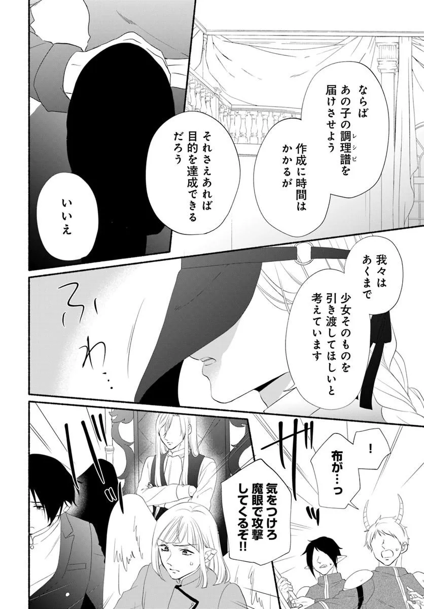 Maou-sama, Oishii Gohan wo Meshiagare! Chapter 6.2 2ページ