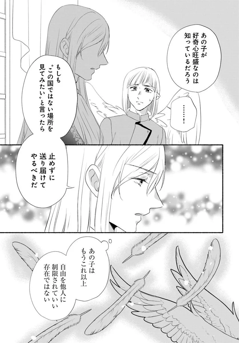 Maou-sama, Oishii Gohan wo Meshiagare! Chapter 6.2 11ページ