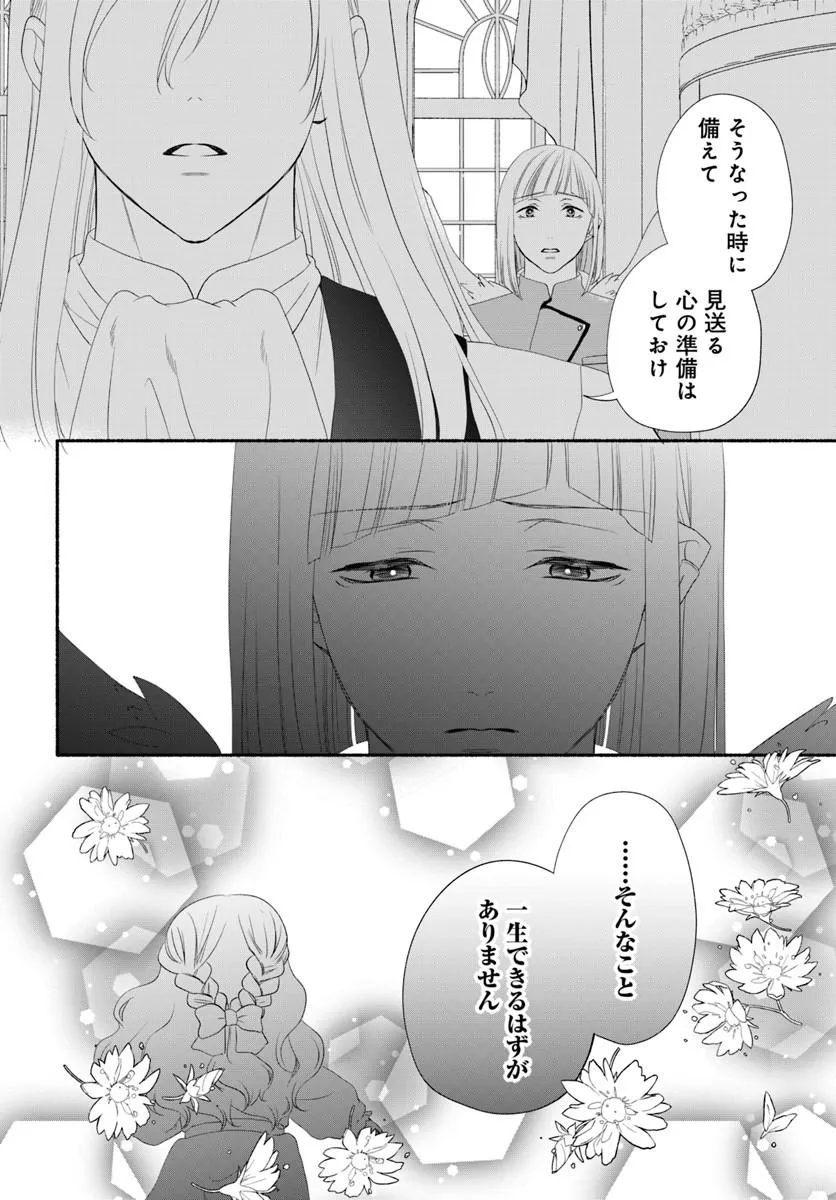 Maou-sama, Oishii Gohan wo Meshiagare! Chapter 6.2 12ページ