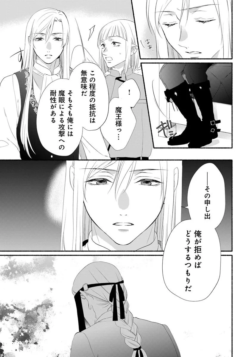 Maou-sama, Oishii Gohan wo Meshiagare! Chapter 6.2 3ページ
