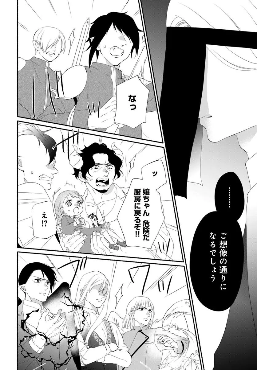Maou-sama, Oishii Gohan wo Meshiagare! Chapter 6.2 4ページ