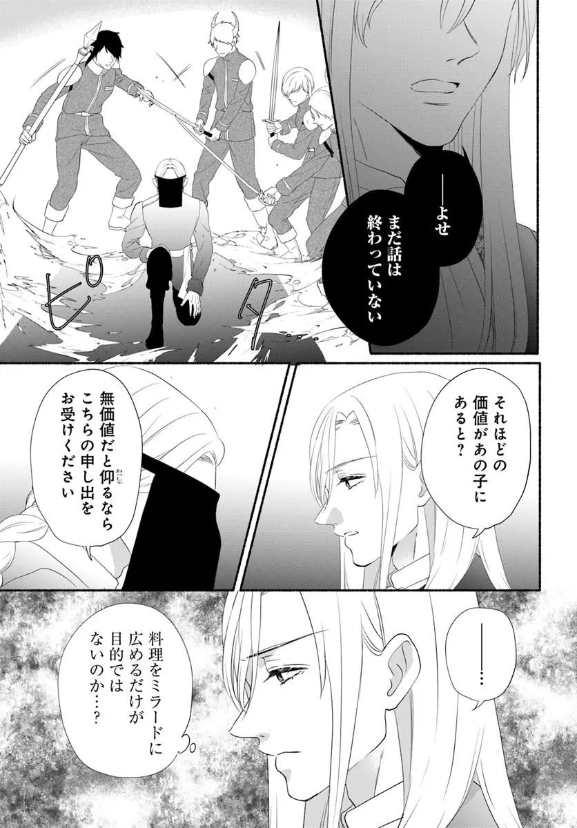 Maou-sama, Oishii Gohan wo Meshiagare! Chapter 6.2 5ページ