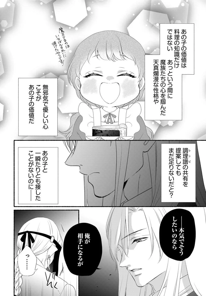 Maou-sama, Oishii Gohan wo Meshiagare! Chapter 6.2 6ページ