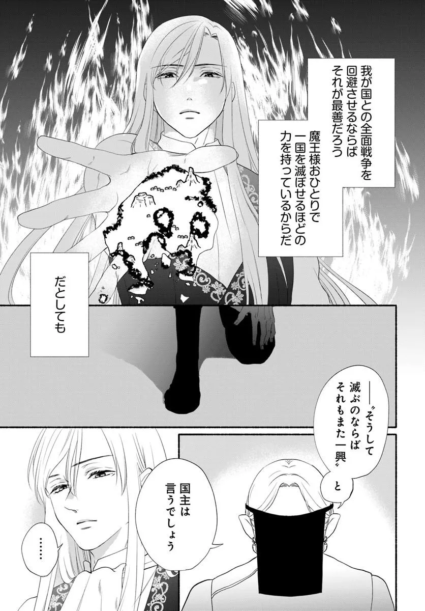 Maou-sama, Oishii Gohan wo Meshiagare! Chapter 6.2 7ページ
