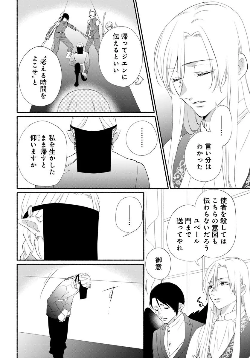Maou-sama, Oishii Gohan wo Meshiagare! Chapter 6.2 8ページ