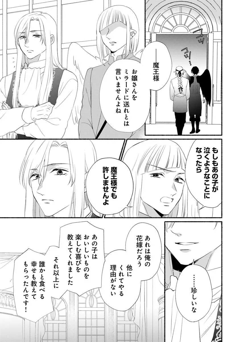 Maou-sama, Oishii Gohan wo Meshiagare! Chapter 6.2 9ページ