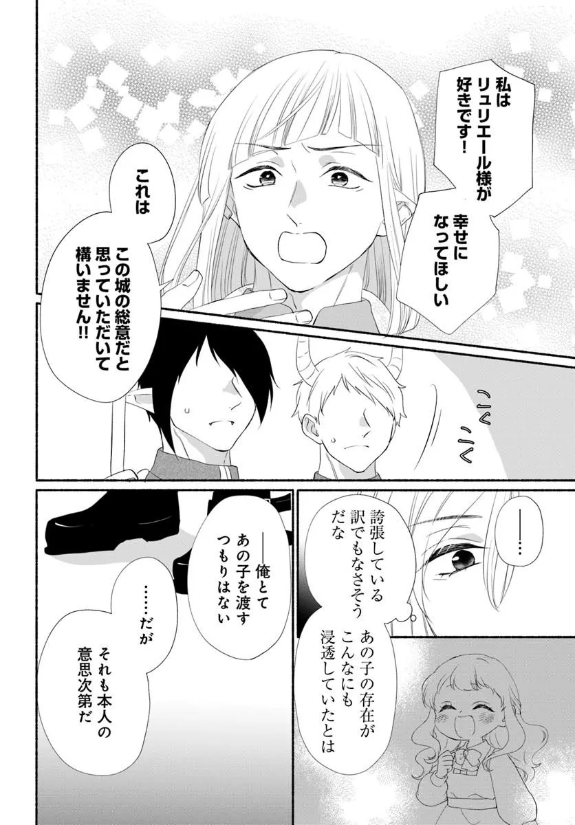 Maou-sama, Oishii Gohan wo Meshiagare! Chapter 6.2 10ページ