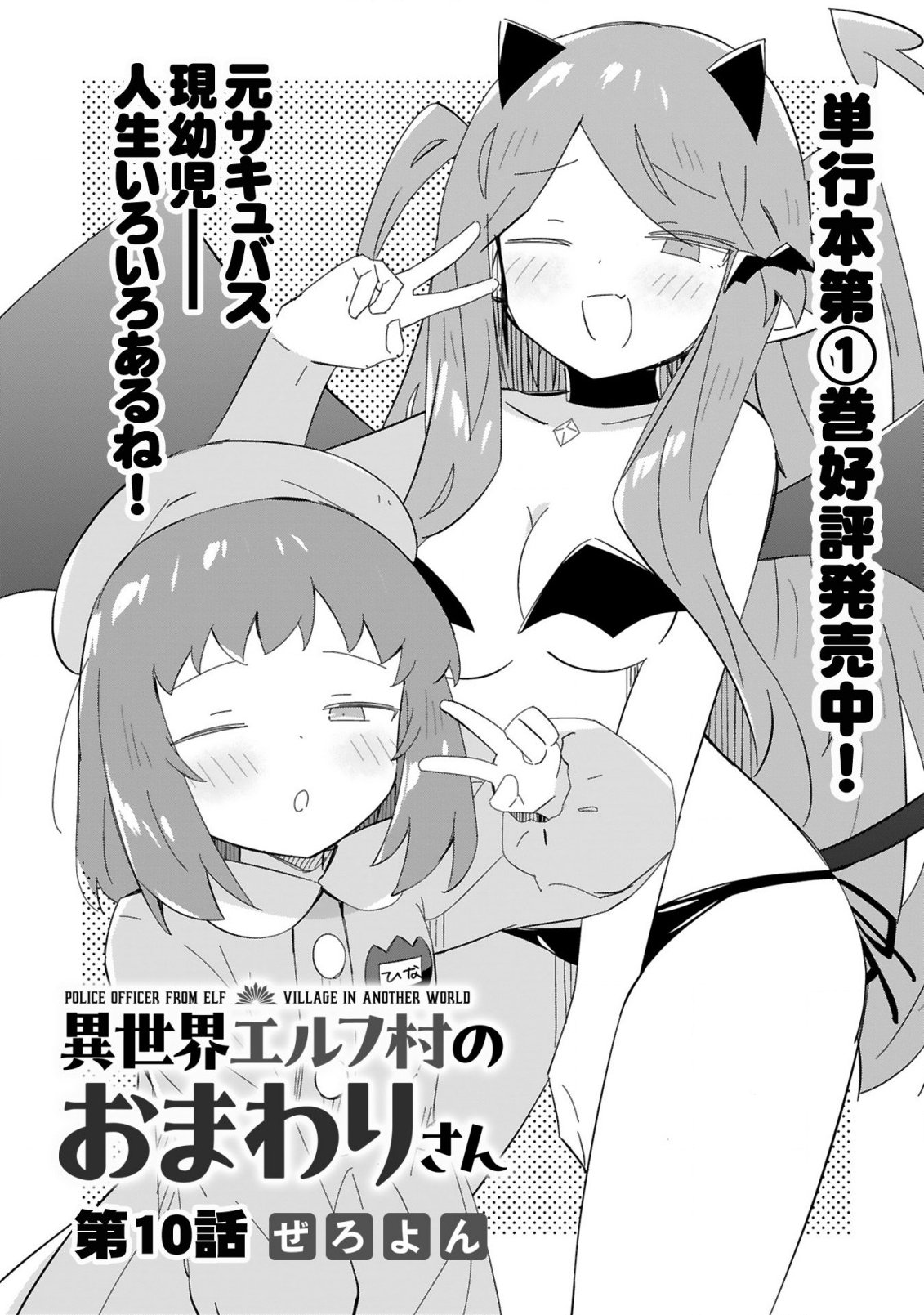 Isekai Elf Mura no Omawari-san Chapter 10 1ページ