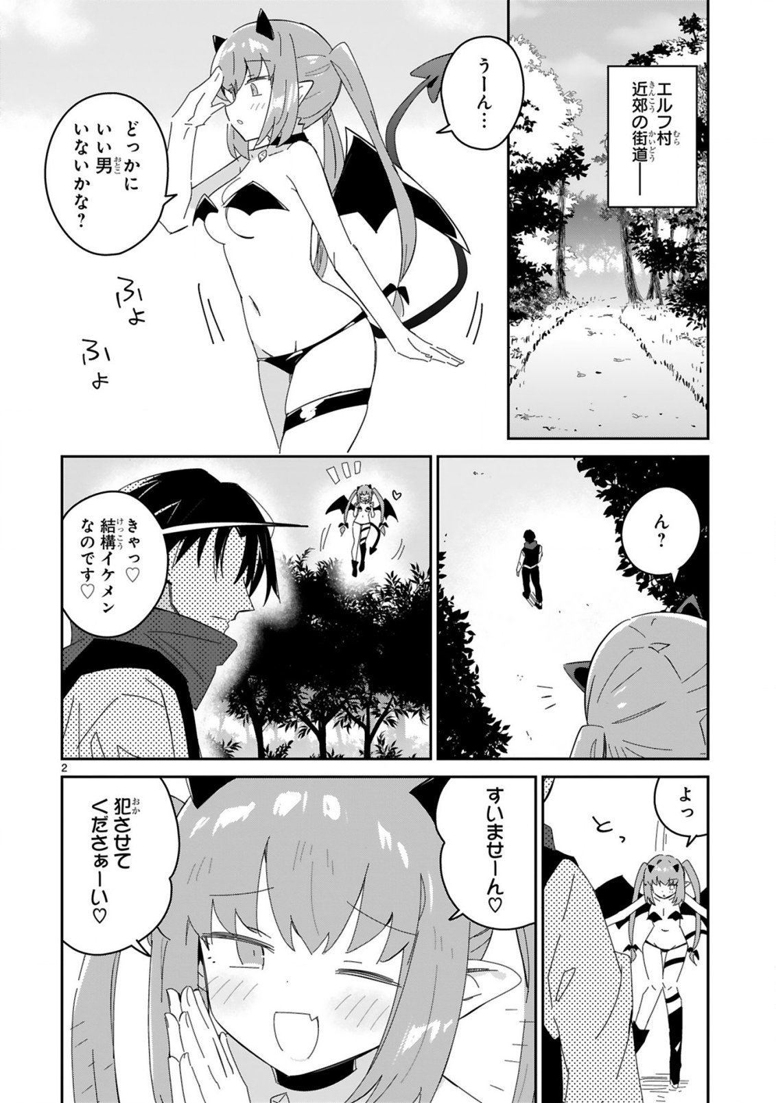 Isekai Elf Mura no Omawari-san Chapter 10 2ページ