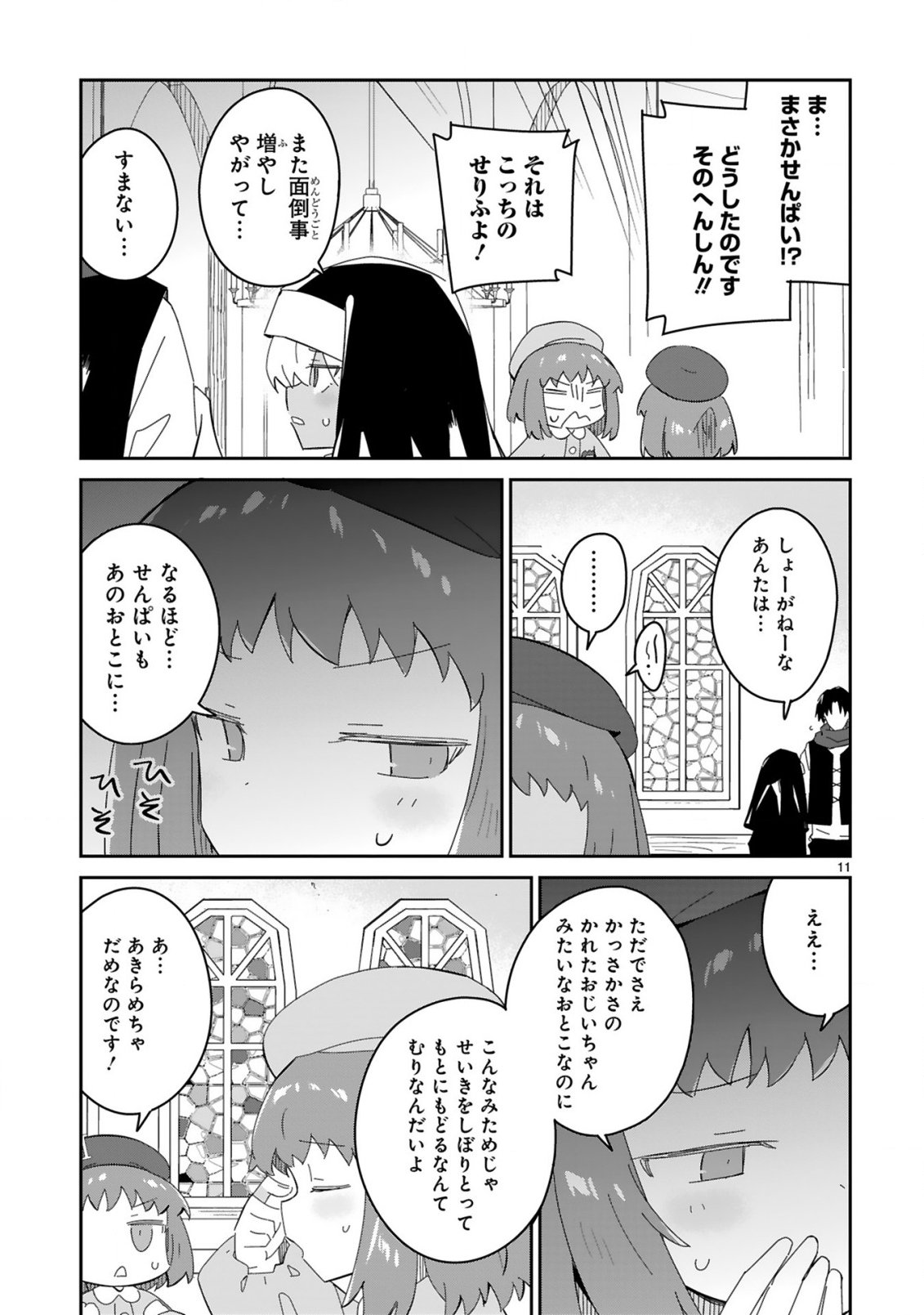 Isekai Elf Mura no Omawari-san Chapter 10 11ページ
