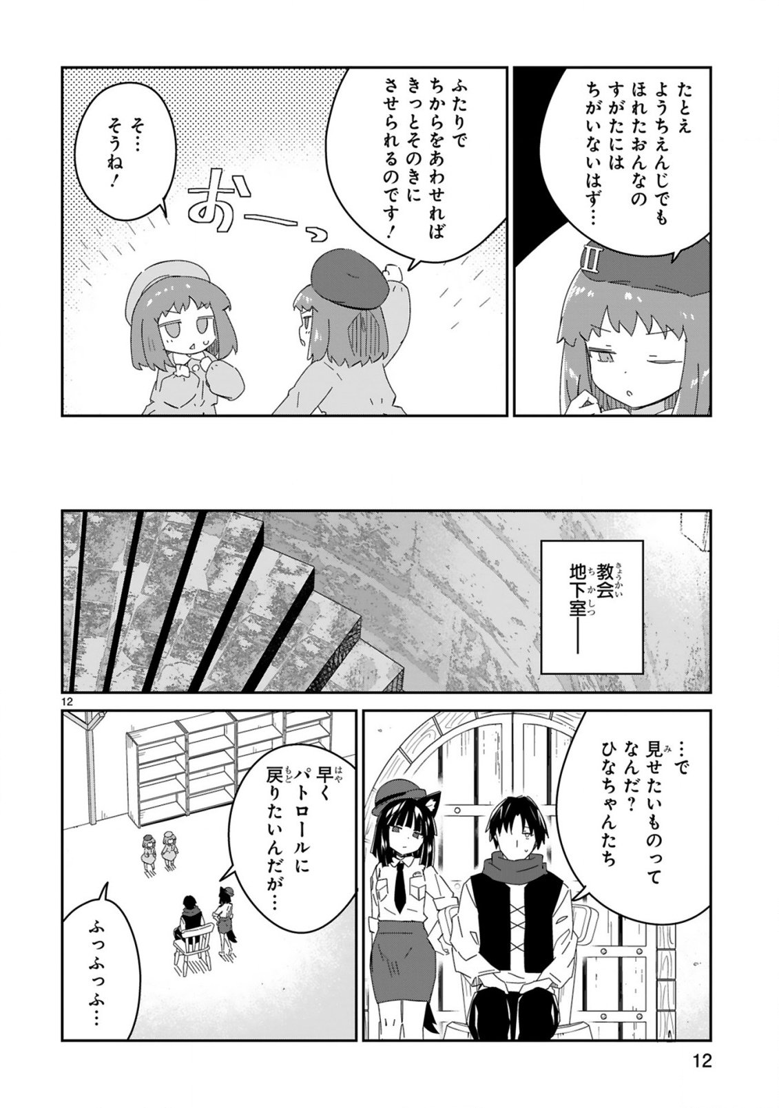 Isekai Elf Mura no Omawari-san Chapter 10 12ページ