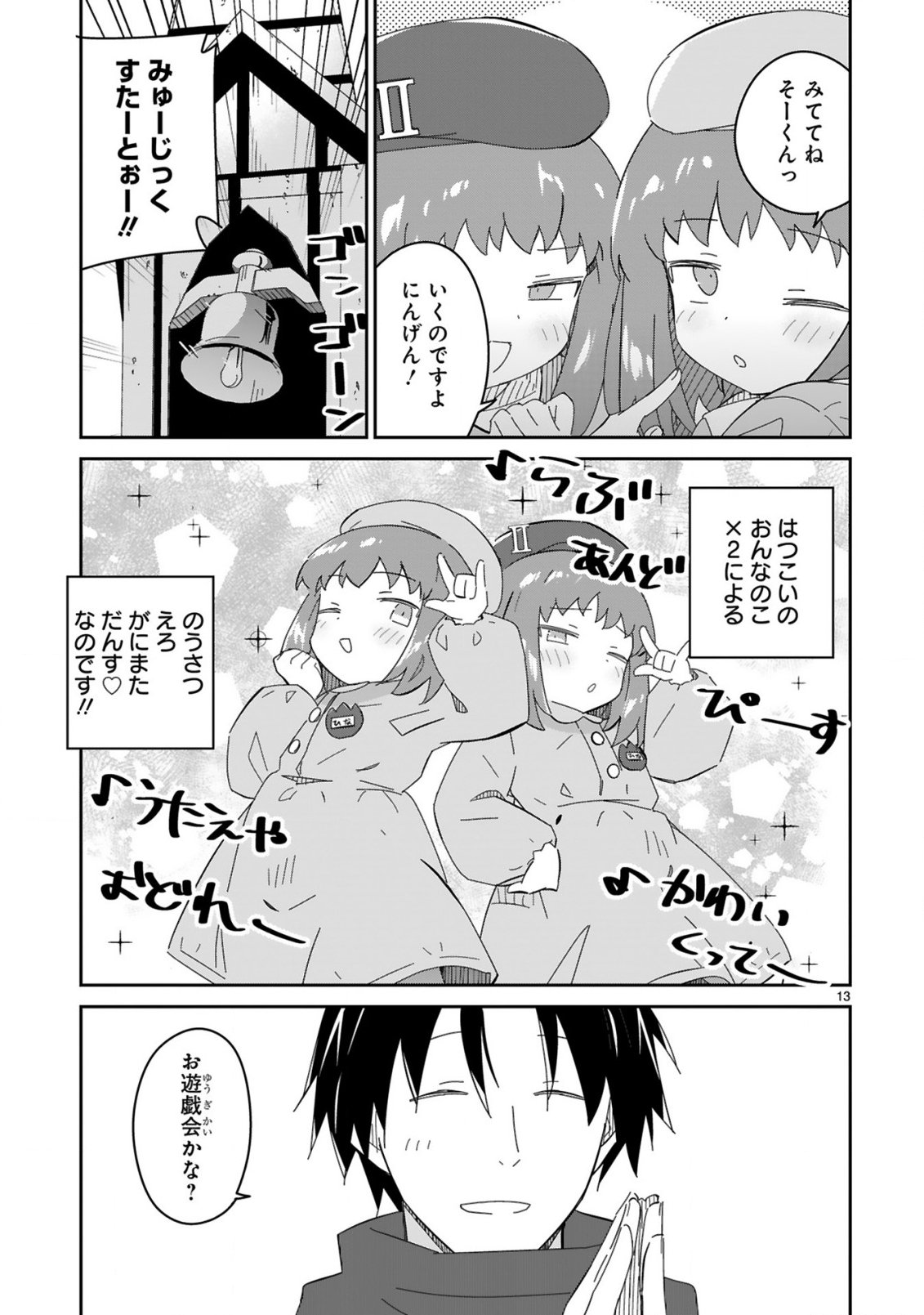 Isekai Elf Mura no Omawari-san Chapter 10 13ページ
