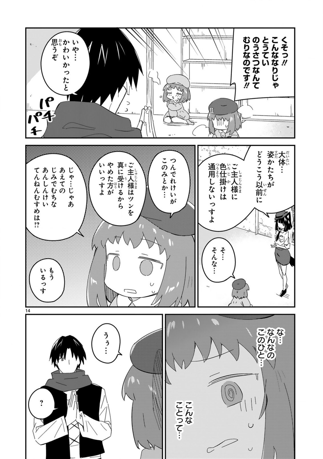Isekai Elf Mura no Omawari-san Chapter 10 14ページ