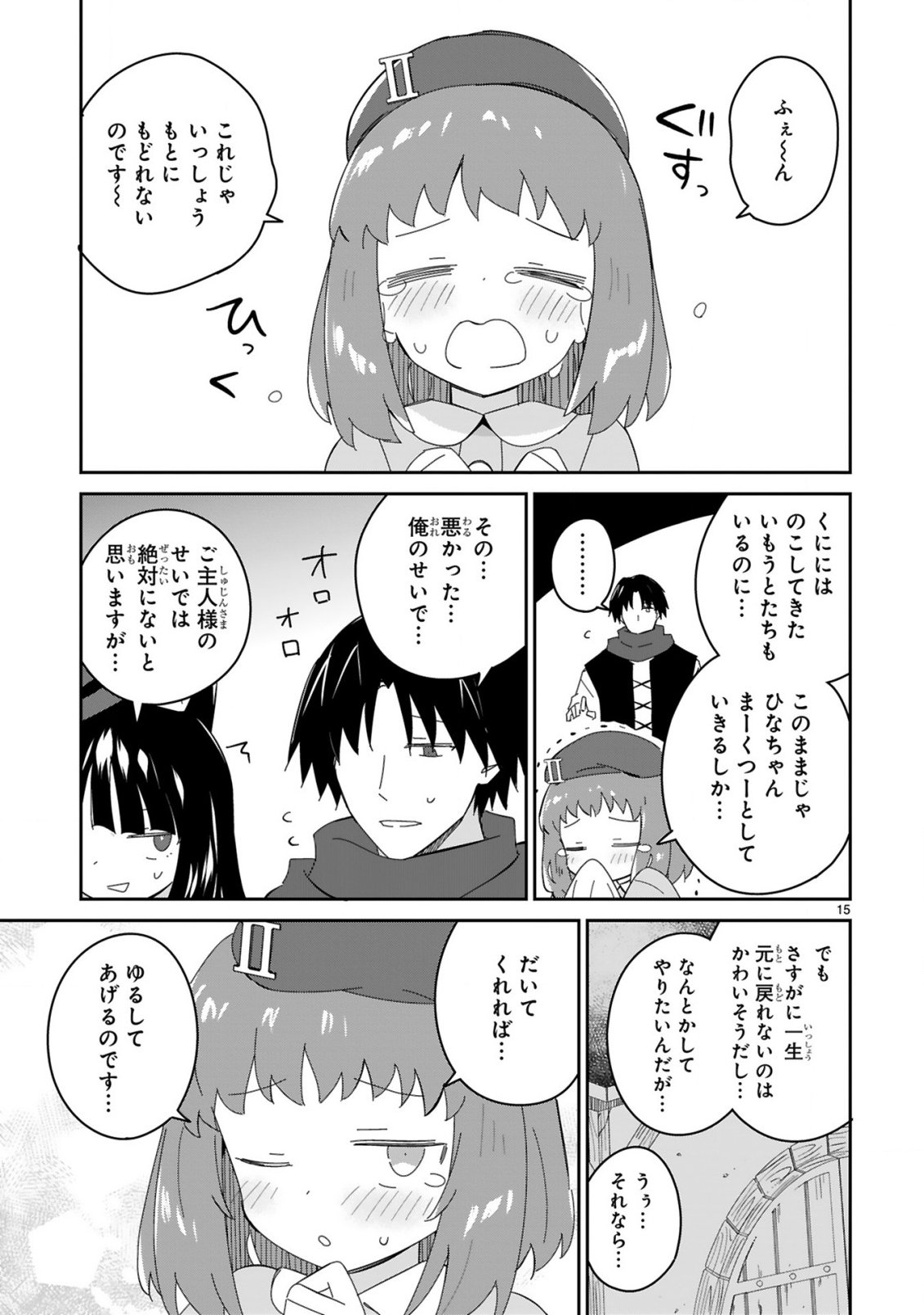 Isekai Elf Mura no Omawari-san Chapter 10 15ページ