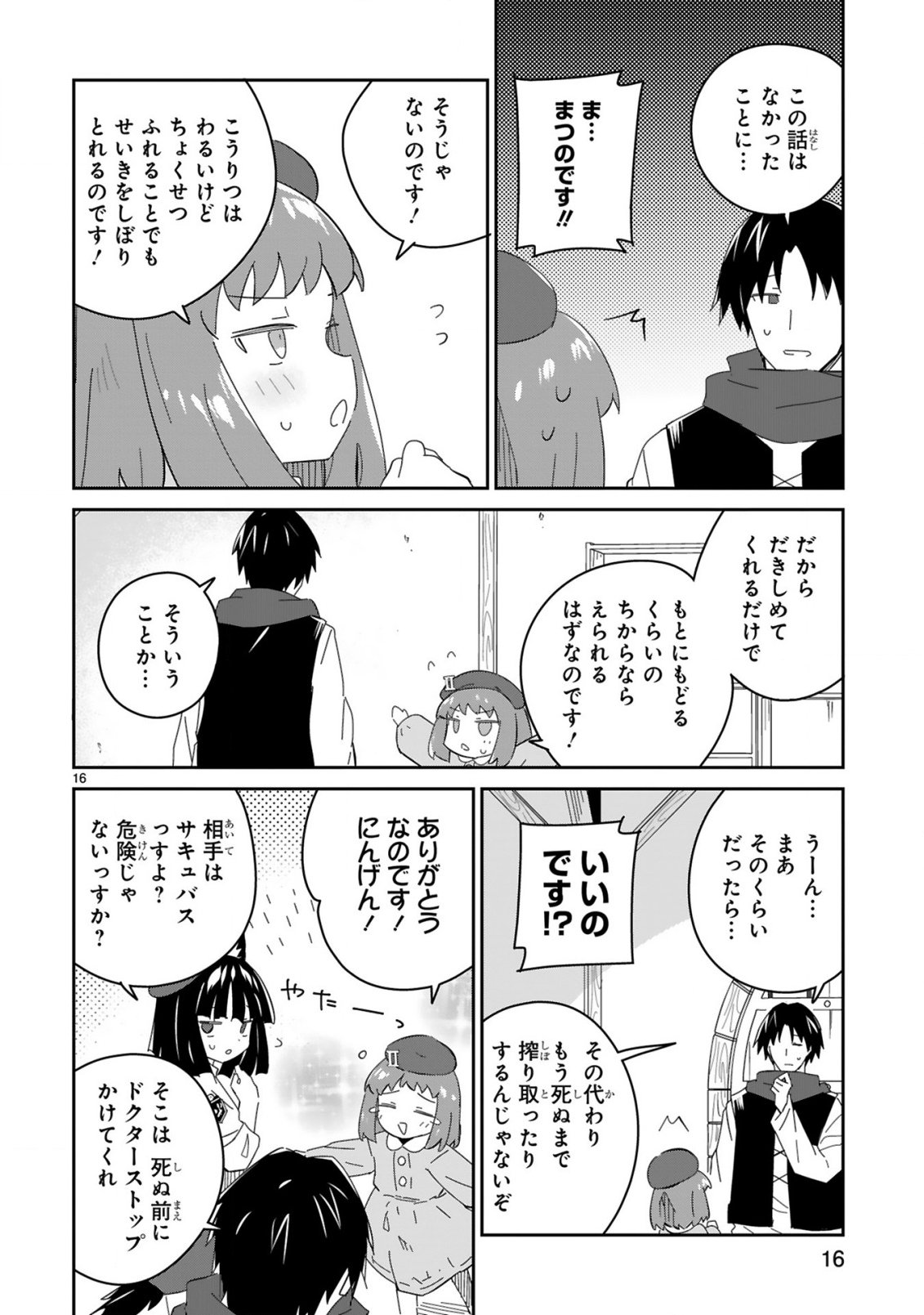 Isekai Elf Mura no Omawari-san Chapter 10 16ページ