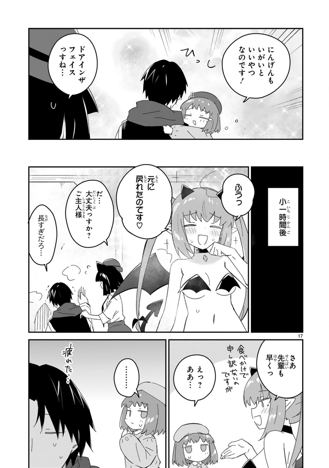 Isekai Elf Mura no Omawari-san Chapter 10 17ページ