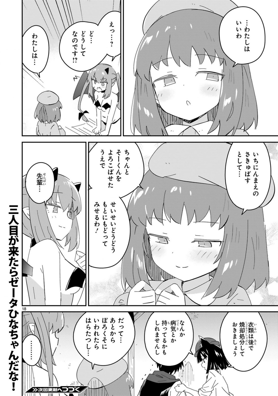 Isekai Elf Mura no Omawari-san Chapter 10 18ページ