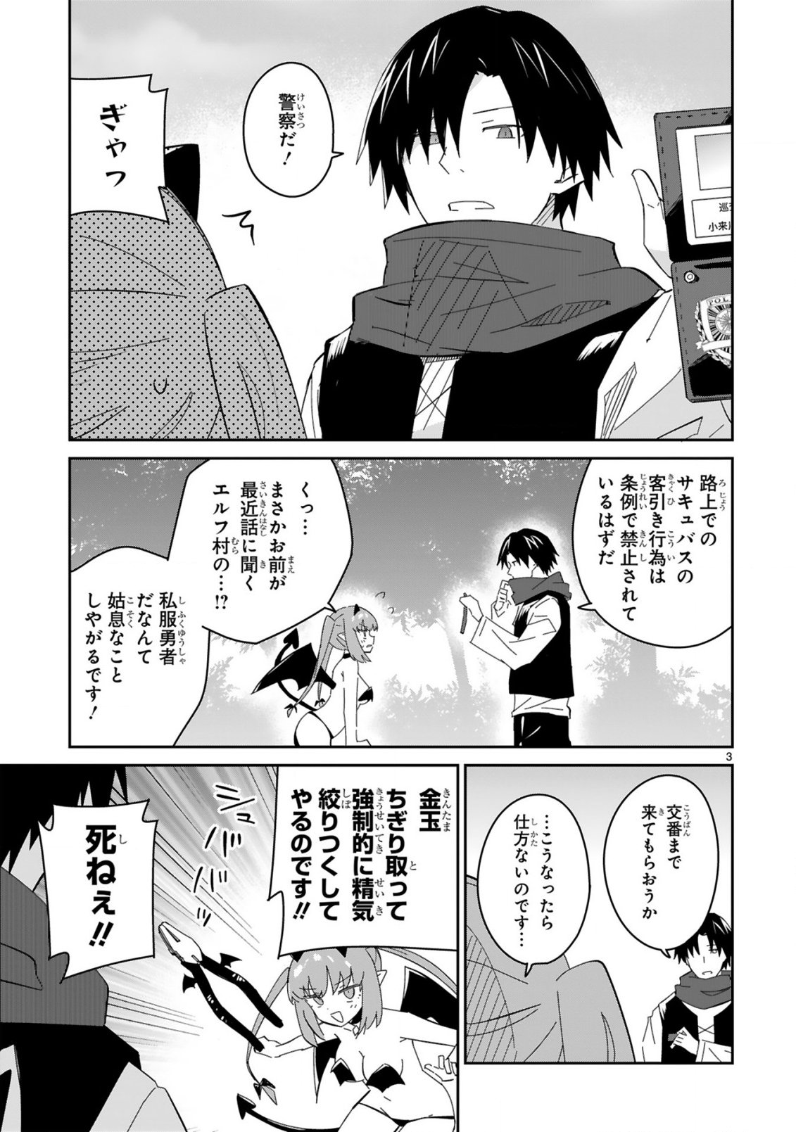 Isekai Elf Mura no Omawari-san Chapter 10 3ページ
