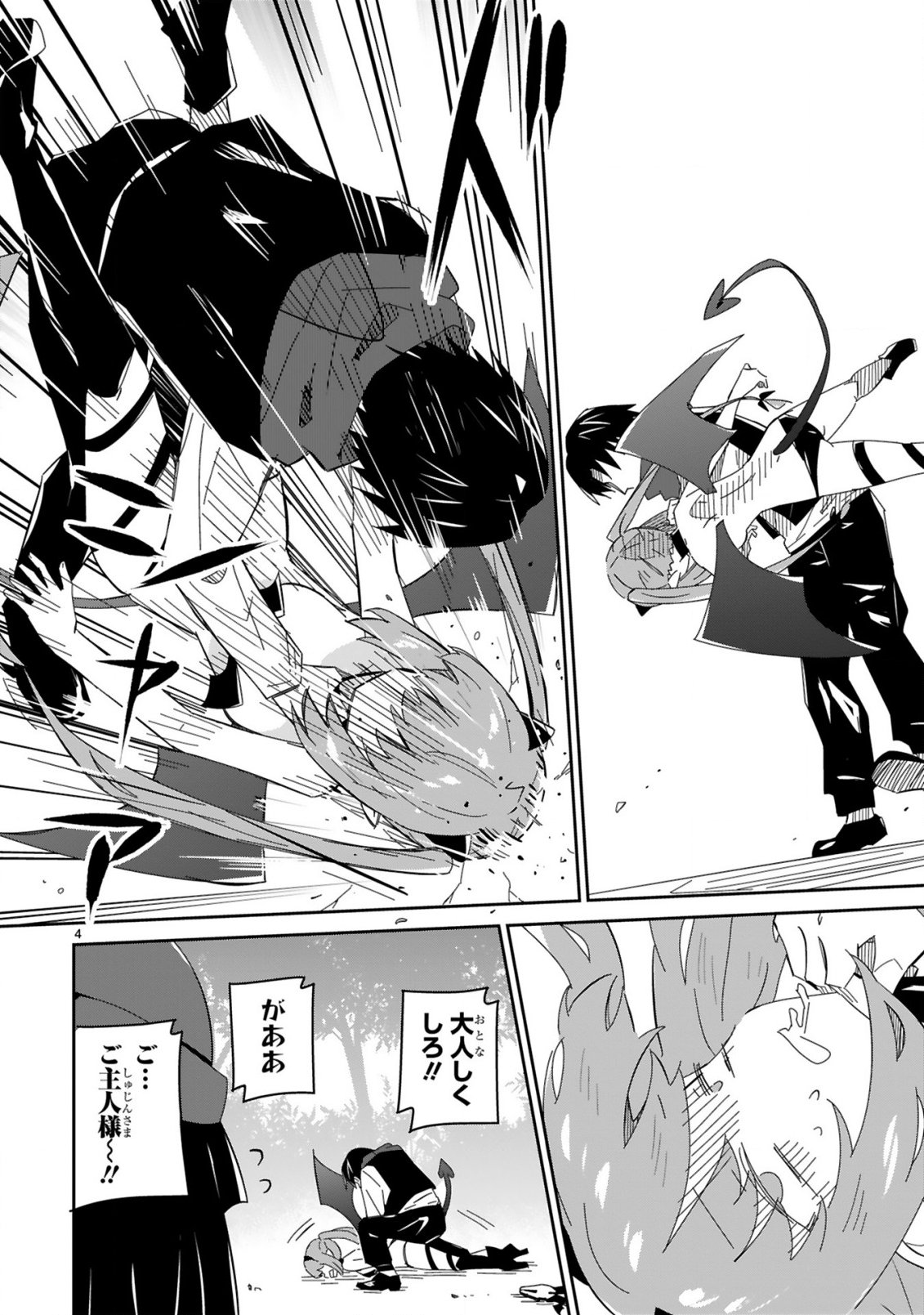 Isekai Elf Mura no Omawari-san Chapter 10 4ページ