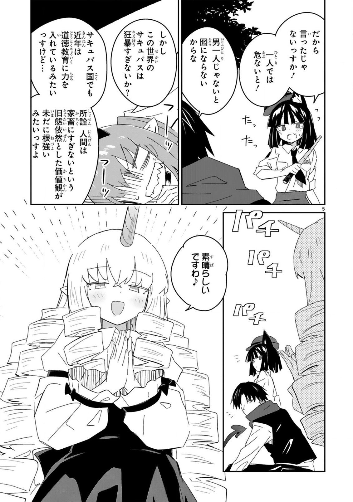 Isekai Elf Mura no Omawari-san Chapter 10 5ページ