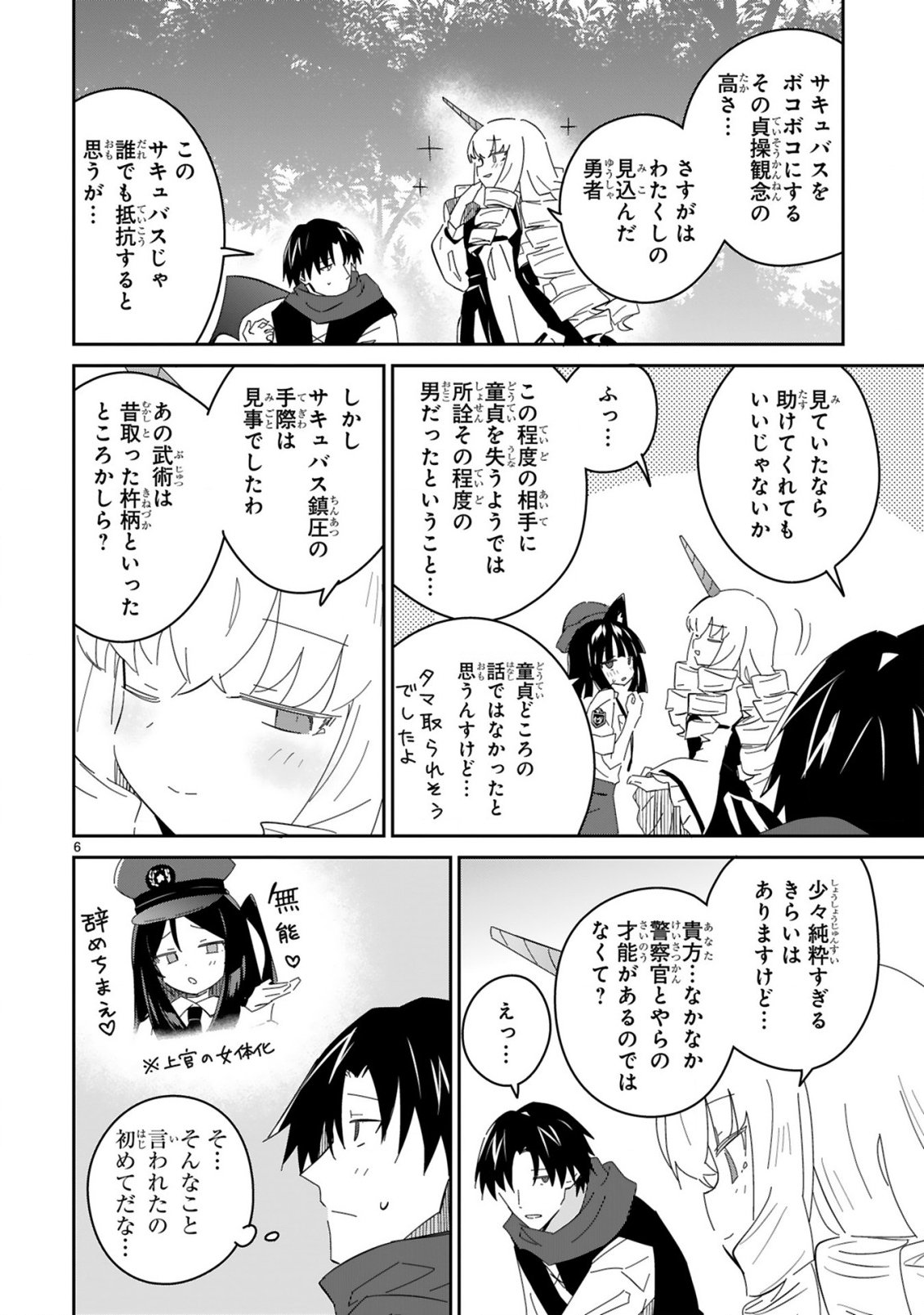 Isekai Elf Mura no Omawari-san Chapter 10 6ページ