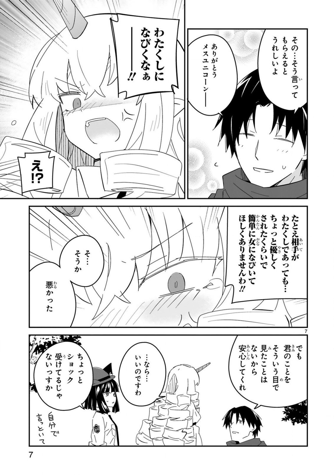 Isekai Elf Mura no Omawari-san Chapter 10 7ページ