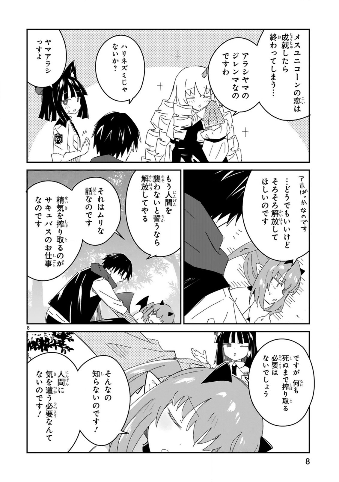 Isekai Elf Mura no Omawari-san Chapter 10 8ページ