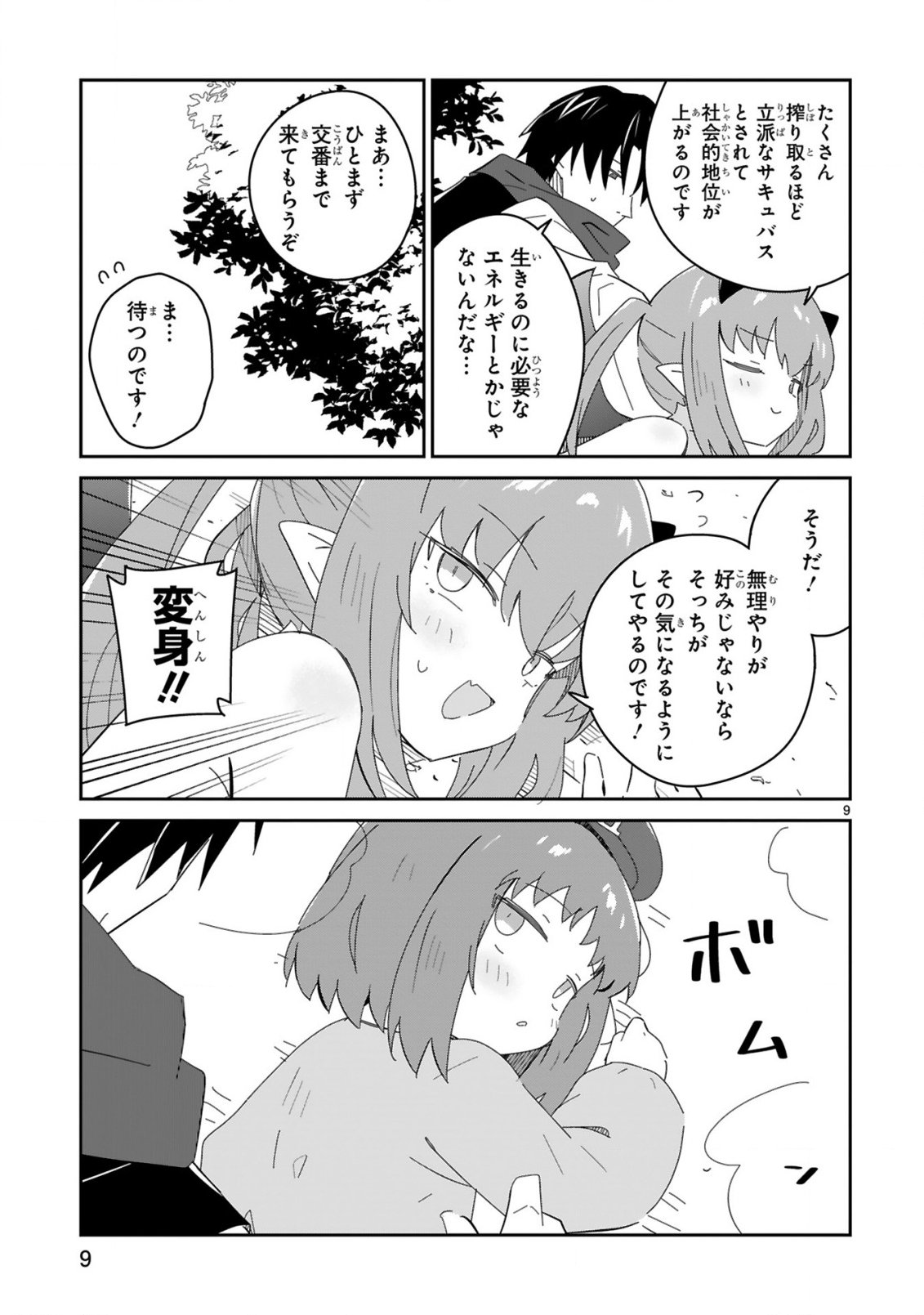 Isekai Elf Mura no Omawari-san Chapter 10 9ページ