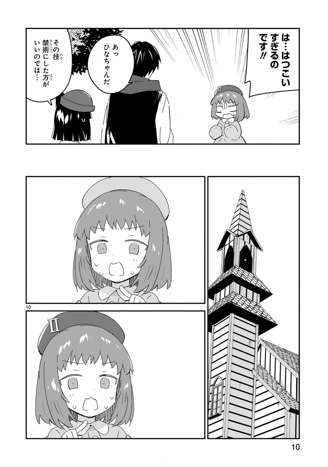 Isekai Elf Mura no Omawari-san Chapter 10 10ページ