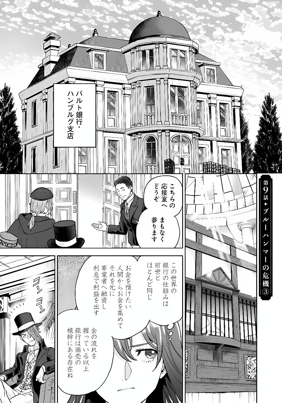 Shounin Reijou Agnes - Henkyou ni Tsuihou Sareta Akuyaku Reijou wa Shousai wo Hakki Shari Nariagaru Chapter 9.3 1ページ