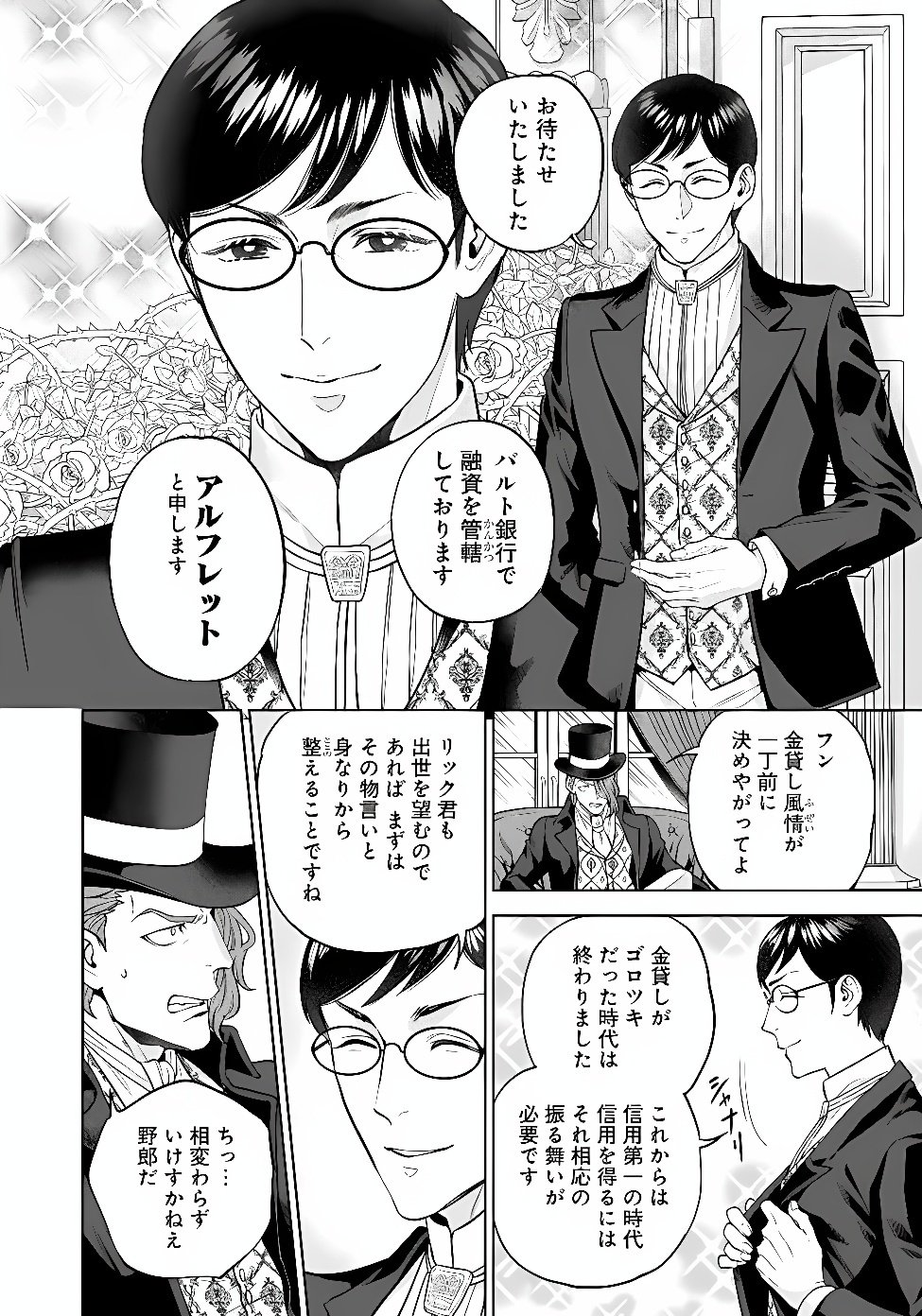 Shounin Reijou Agnes - Henkyou ni Tsuihou Sareta Akuyaku Reijou wa Shousai wo Hakki Shari Nariagaru Chapter 9.3 2ページ
