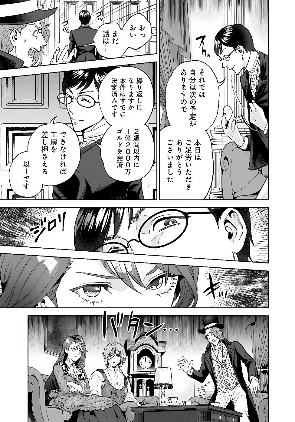 Shounin Reijou Agnes - Henkyou ni Tsuihou Sareta Akuyaku Reijou wa Shousai wo Hakki Shari Nariagaru Chapter 9.3 11ページ