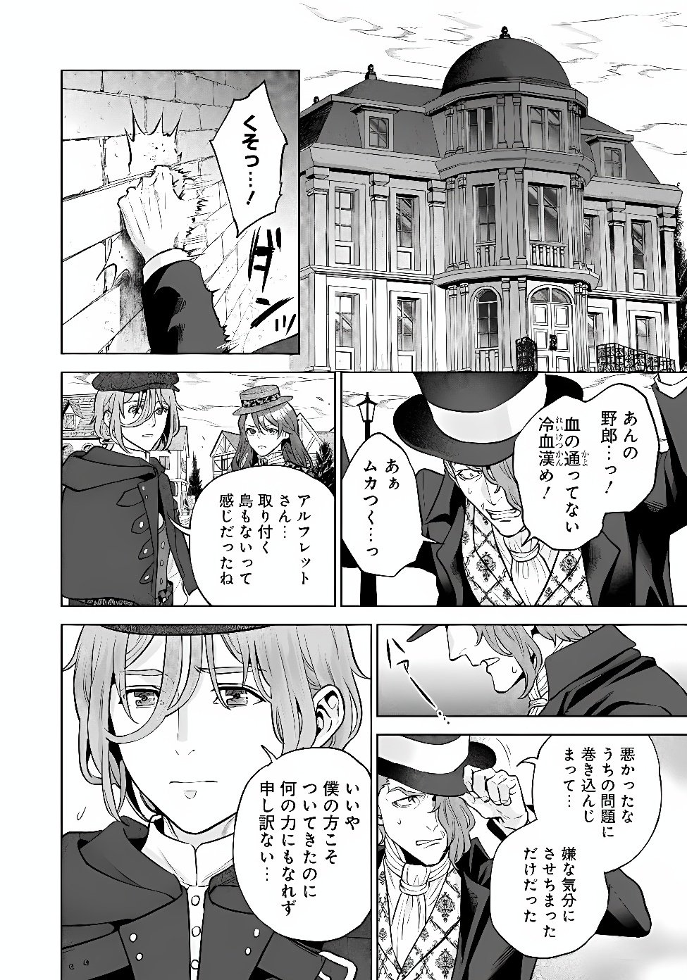 Shounin Reijou Agnes - Henkyou ni Tsuihou Sareta Akuyaku Reijou wa Shousai wo Hakki Shari Nariagaru Chapter 9.3 12ページ