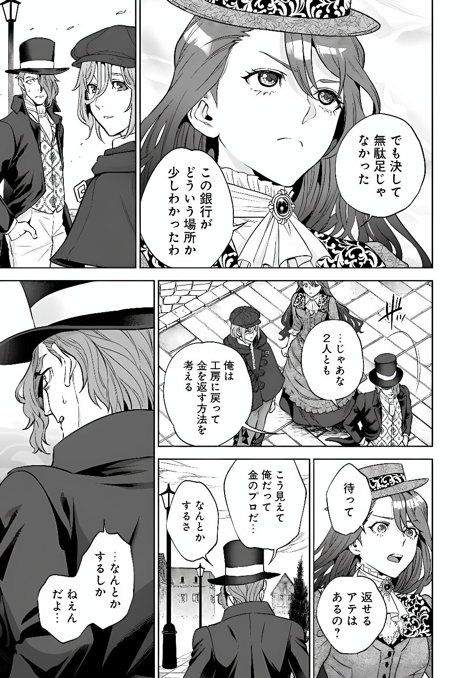 Shounin Reijou Agnes - Henkyou ni Tsuihou Sareta Akuyaku Reijou wa Shousai wo Hakki Shari Nariagaru Chapter 9.3 13ページ