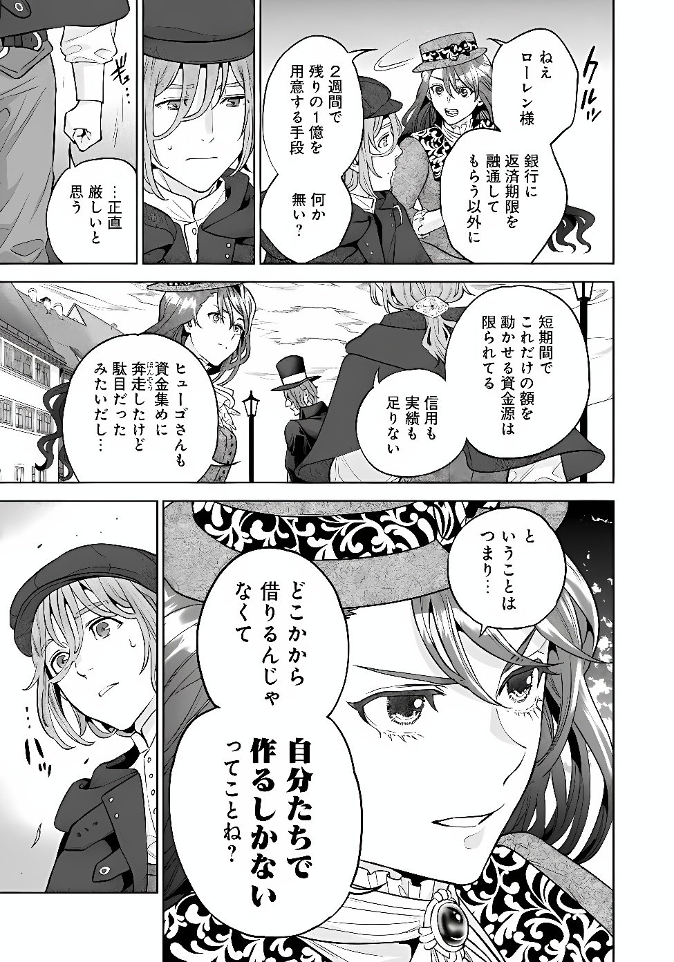 Shounin Reijou Agnes - Henkyou ni Tsuihou Sareta Akuyaku Reijou wa Shousai wo Hakki Shari Nariagaru Chapter 9.3 15ページ