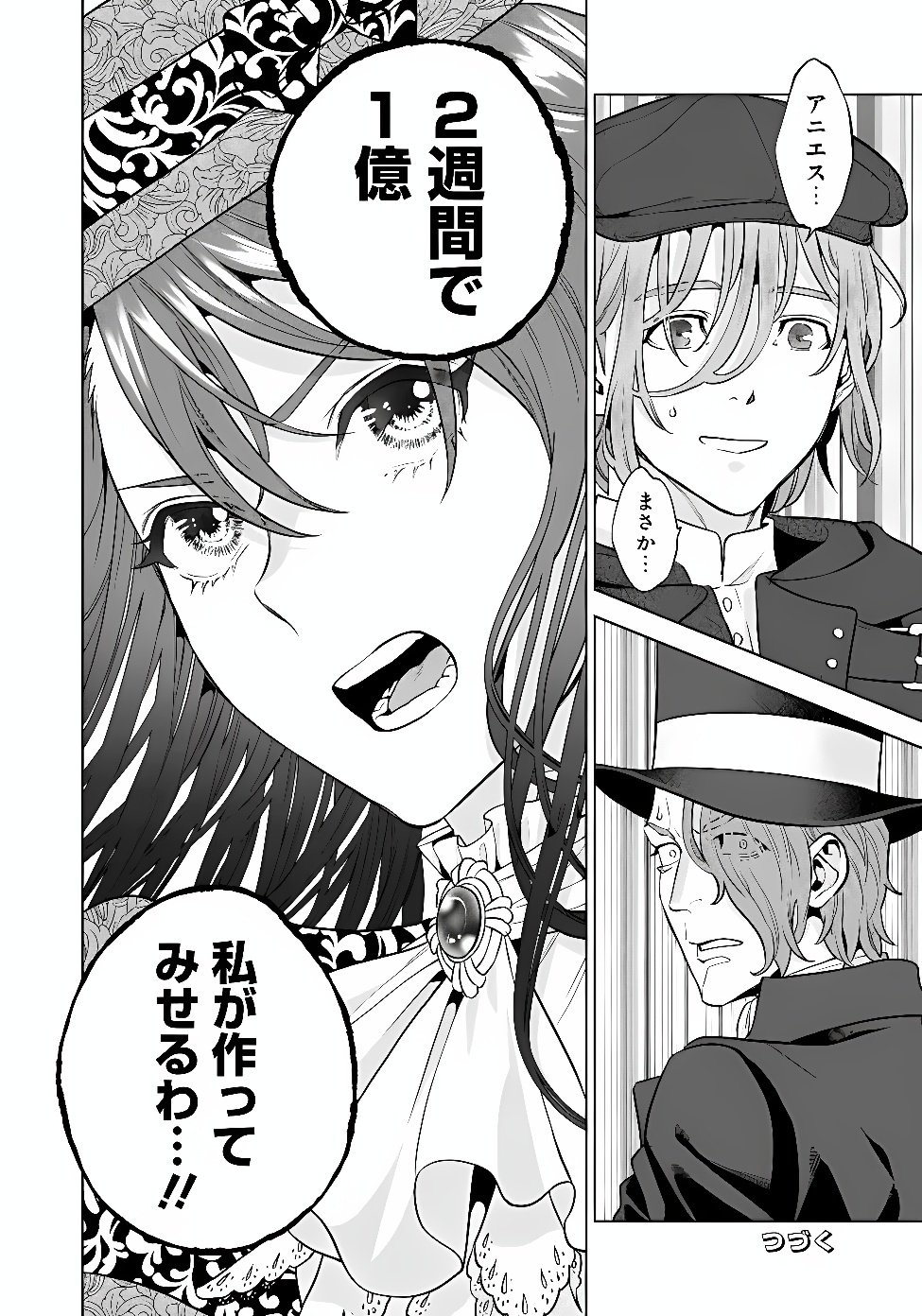 Shounin Reijou Agnes - Henkyou ni Tsuihou Sareta Akuyaku Reijou wa Shousai wo Hakki Shari Nariagaru Chapter 9.3 16ページ
