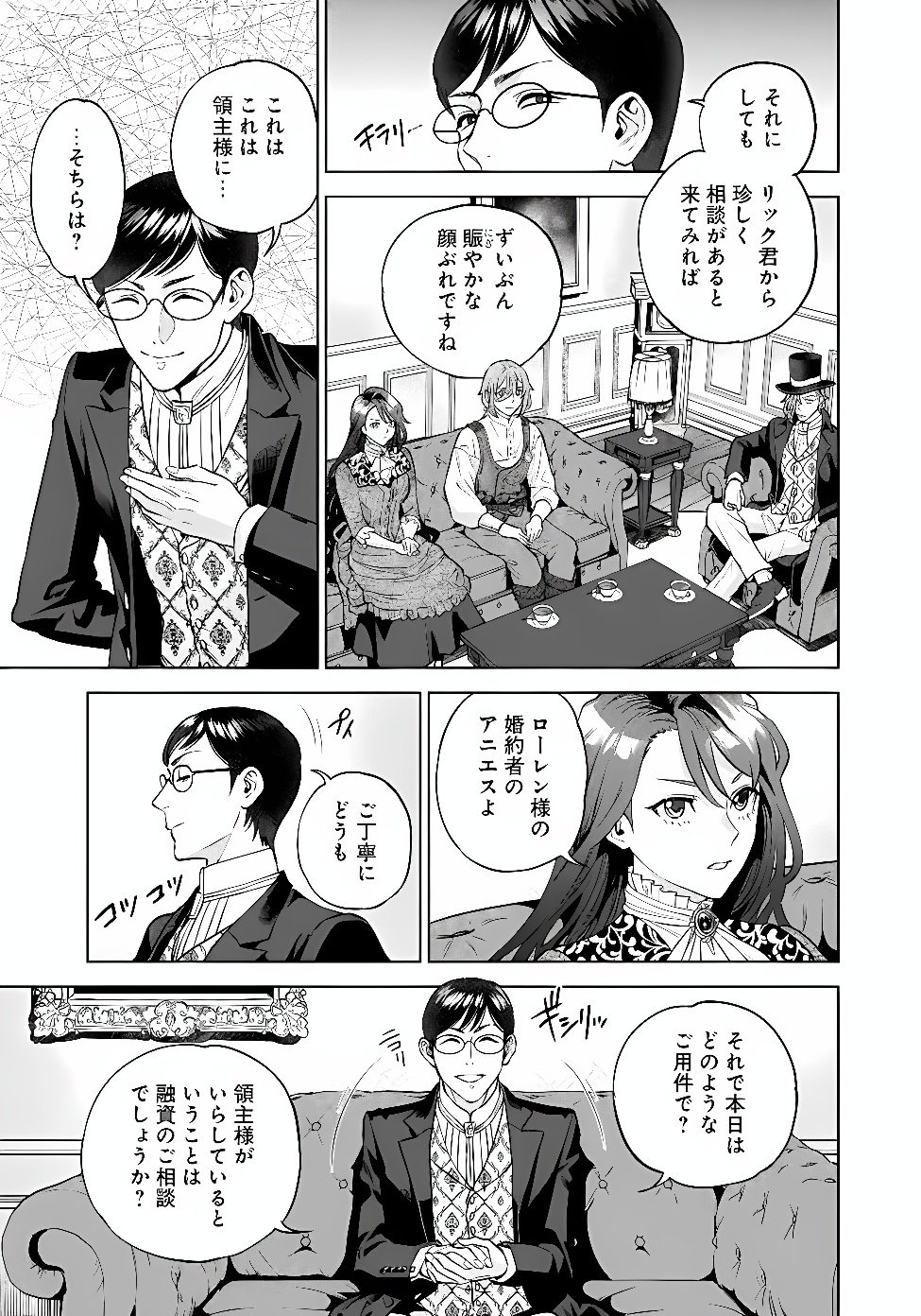 Shounin Reijou Agnes - Henkyou ni Tsuihou Sareta Akuyaku Reijou wa Shousai wo Hakki Shari Nariagaru Chapter 9.3 3ページ