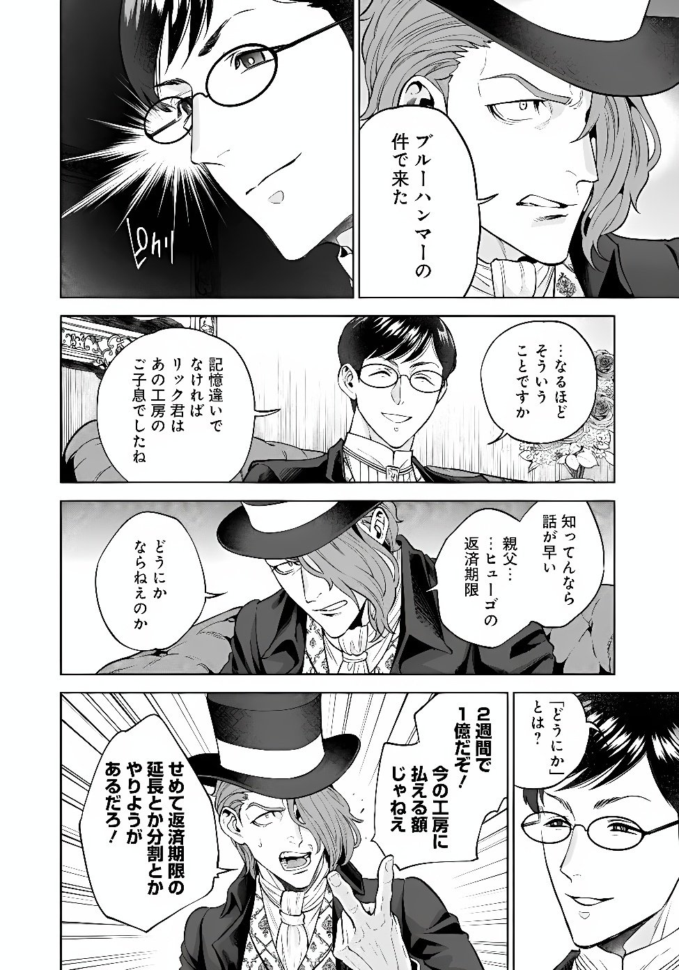 Shounin Reijou Agnes - Henkyou ni Tsuihou Sareta Akuyaku Reijou wa Shousai wo Hakki Shari Nariagaru Chapter 9.3 4ページ
