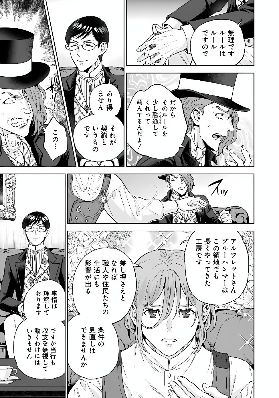 Shounin Reijou Agnes - Henkyou ni Tsuihou Sareta Akuyaku Reijou wa Shousai wo Hakki Shari Nariagaru Chapter 9.3 5ページ