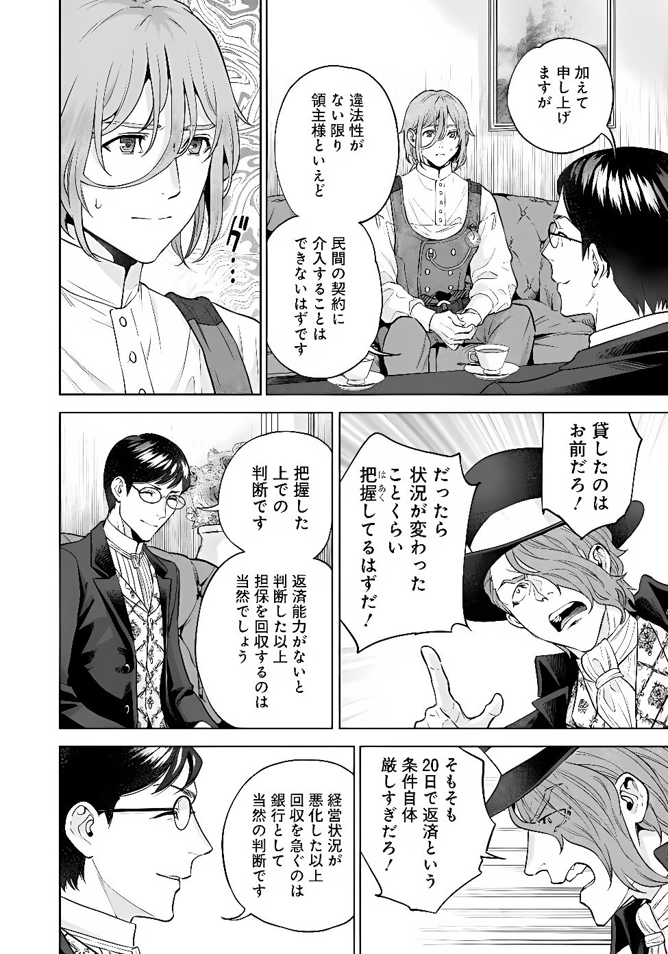 Shounin Reijou Agnes - Henkyou ni Tsuihou Sareta Akuyaku Reijou wa Shousai wo Hakki Shari Nariagaru Chapter 9.3 6ページ
