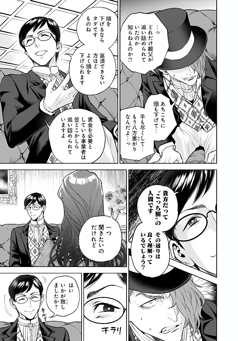 Shounin Reijou Agnes - Henkyou ni Tsuihou Sareta Akuyaku Reijou wa Shousai wo Hakki Shari Nariagaru Chapter 9.3 7ページ