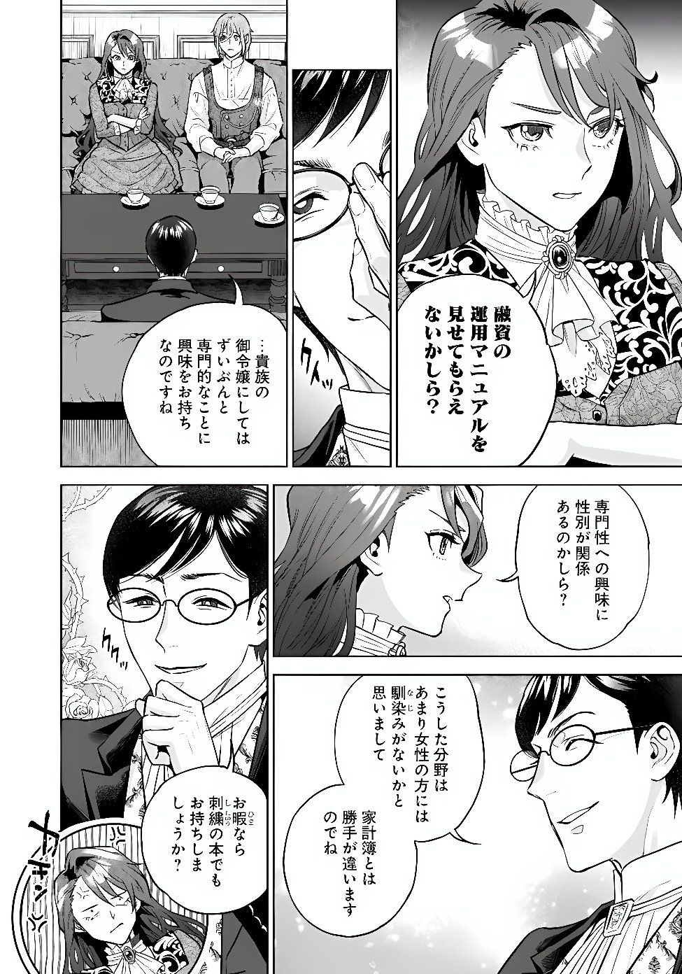 Shounin Reijou Agnes - Henkyou ni Tsuihou Sareta Akuyaku Reijou wa Shousai wo Hakki Shari Nariagaru Chapter 9.3 8ページ