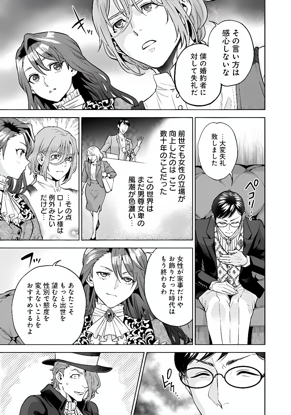 Shounin Reijou Agnes - Henkyou ni Tsuihou Sareta Akuyaku Reijou wa Shousai wo Hakki Shari Nariagaru Chapter 9.3 9ページ