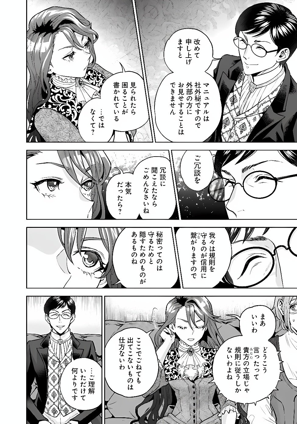 Shounin Reijou Agnes - Henkyou ni Tsuihou Sareta Akuyaku Reijou wa Shousai wo Hakki Shari Nariagaru Chapter 9.3 10ページ
